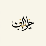 Arabic Calligraphy